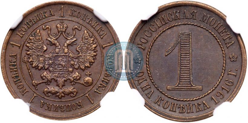 Фото 1 копейка 1916 года  "Пробная"