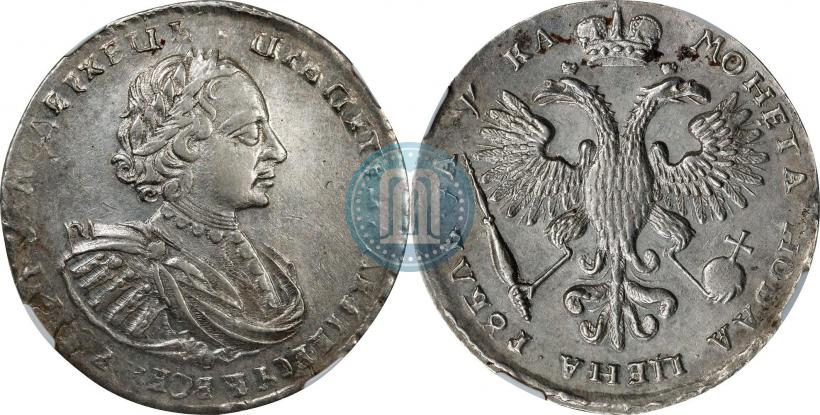 Picture 1 rouble 1721 year K "Portrait with shoulder straps"
