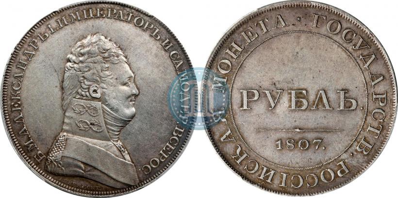 Picture 1 rouble 1807 year  "A portrait in military uniform. Pattern"