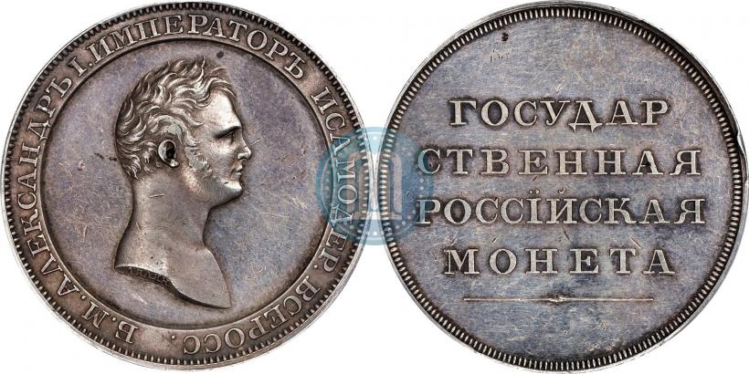 Фото 1 рубль 1808 года  "Медальный портрет. Пробный"