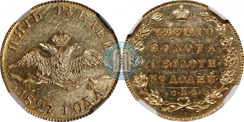 Picture 5 roubles 1827 year СПБ-ПД 