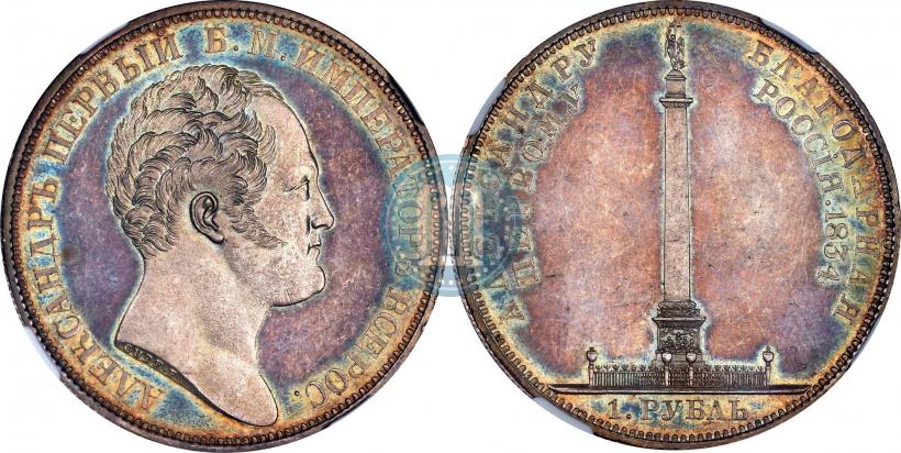 Picture 1 rouble 1834 year GUBE F. "In memory of unveiling of the Alexander column"