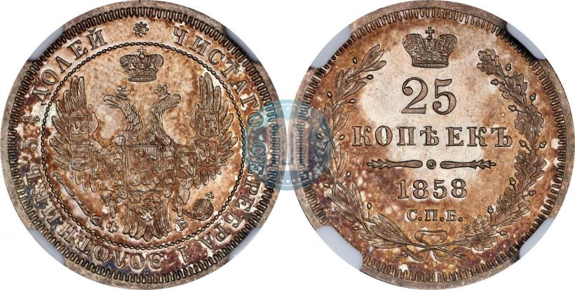 Picture 25 kopecks 1858 year СПБ-ФБ 