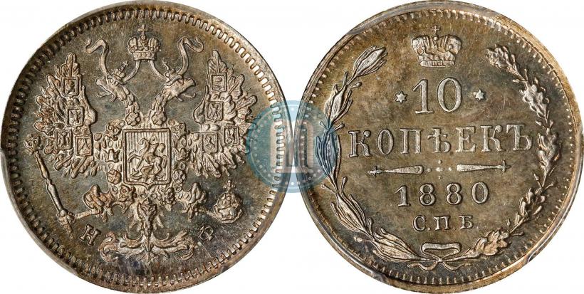 Picture 10 kopecks 1880 year СПБ-НФ 