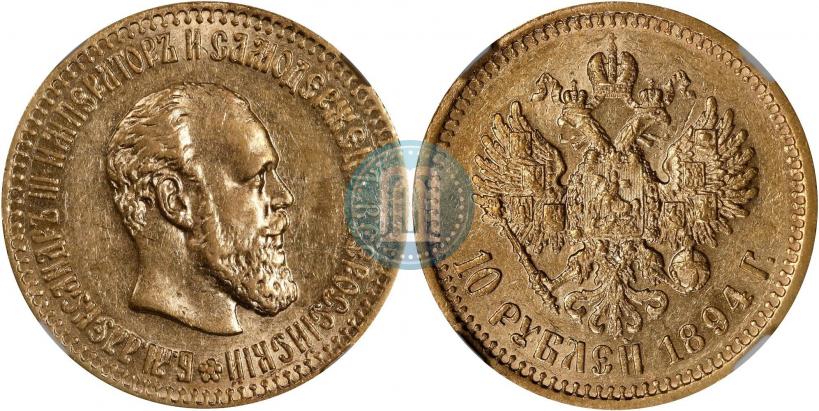 Picture 10 roubles 1894 year (АГ) 