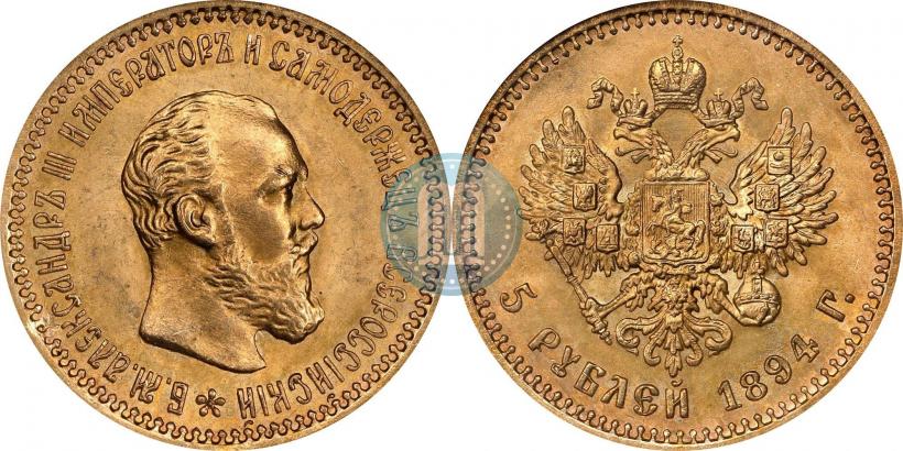 Picture 5 roubles 1894 year (АГ) 