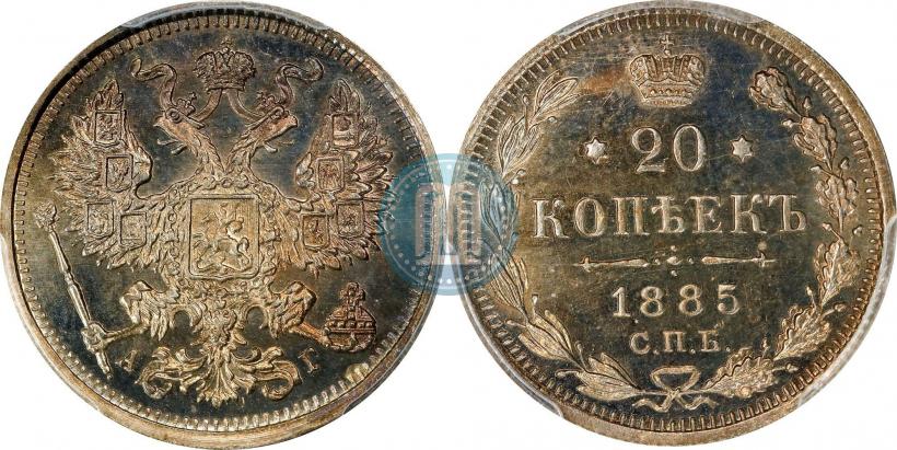 Picture 20 kopecks 1885 year СПБ-АГ 