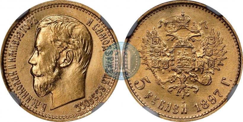 Picture 5 roubles 1897 year (АГ) 