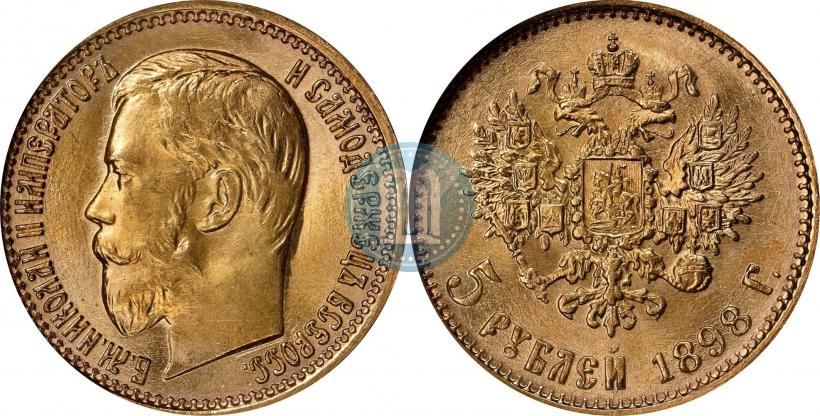Picture 5 roubles 1898 year (АГ) 