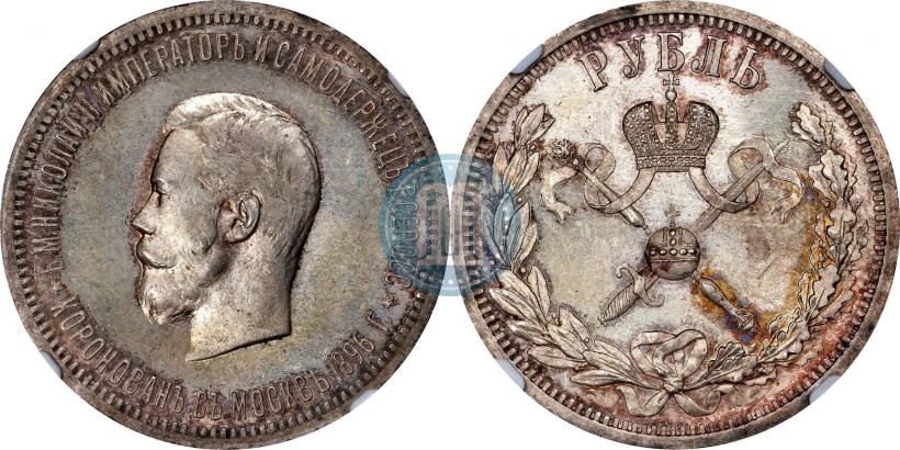 Picture 1 rouble 1896 year (АГ) "On the coronation of the Emperor Nicholas II"