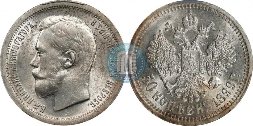Picture 50 kopecks 1899 year (*) 