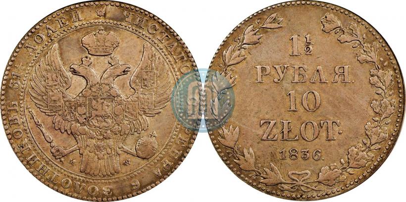 Picture 1,5 roubles - 10 złotych 1836 year MW 