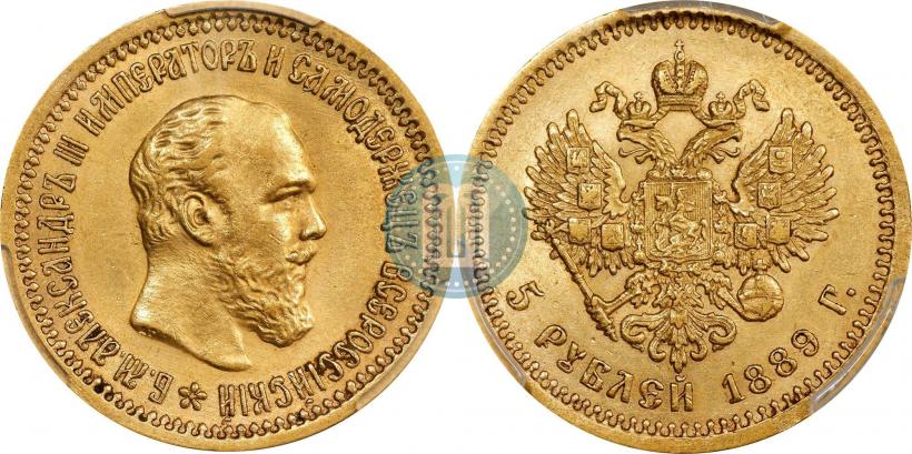 Picture 5 roubles 1889 year (АГ)-А.Г. 