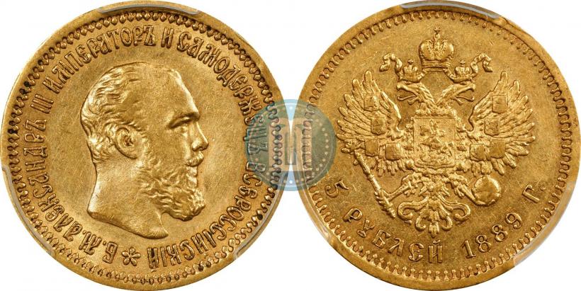 Фото 5 рублей 1889 года (АГ) 
