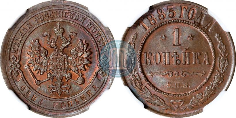 Picture 1 kopeck 1883 year СПБ 