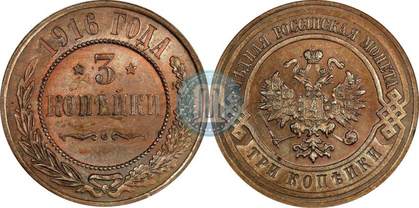 Фото 3 копейки 1916 года  