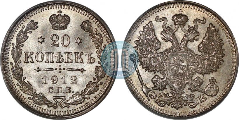 Фото 20 копеек 1912 года СПБ-ЭБ 