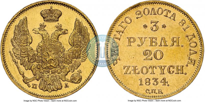 Picture 3 roubles - 20 złotych 1834 year СПБ-ПД 