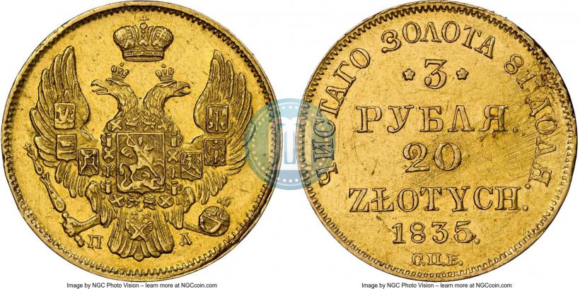 Picture 3 roubles - 20 złotych 1835 year СПБ-ПД 
