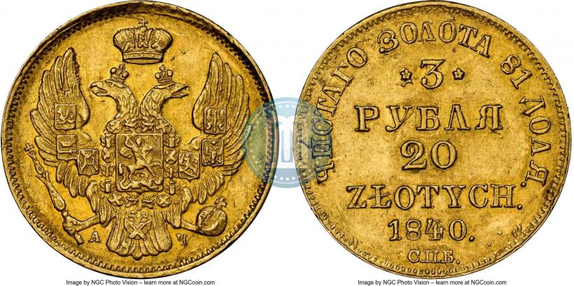 Фото 3 рубля - 20 злотых 1840 года СПБ-АЧ 