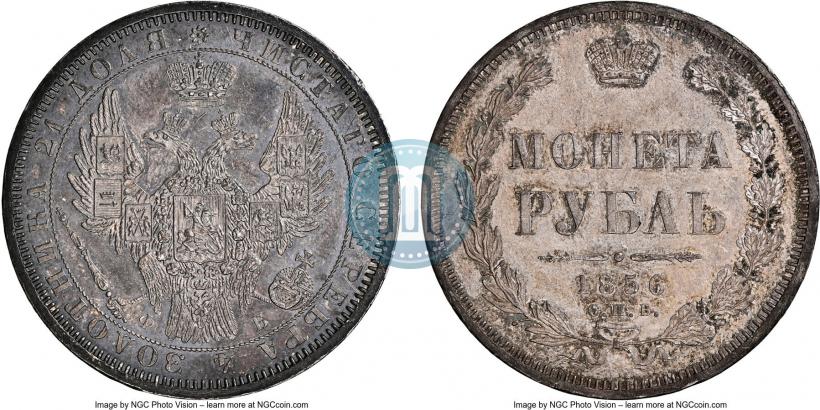Picture 1 rouble 1856 year СПБ-ФБ 