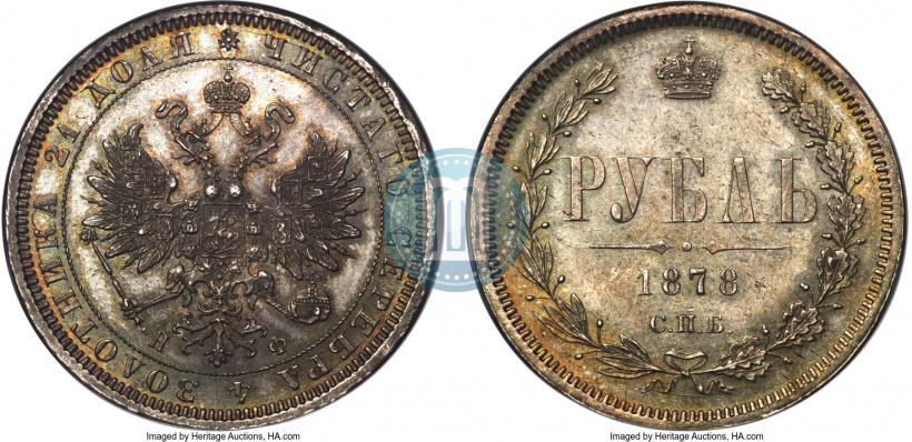 Picture 1 rouble 1878 year СПБ-НФ 