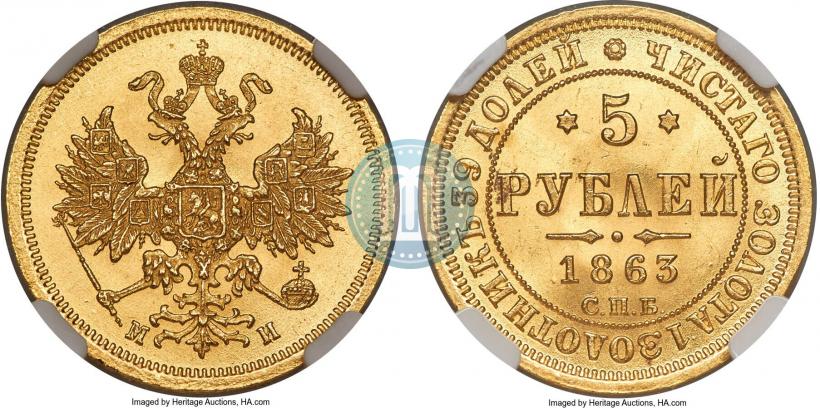 Picture 5 roubles 1863 year СПБ-МИ 