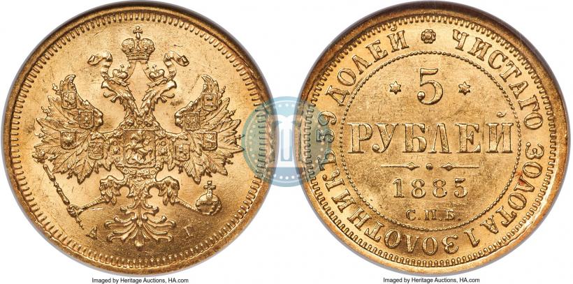 Фото 5 рублей 1885 года СПБ-АГ 