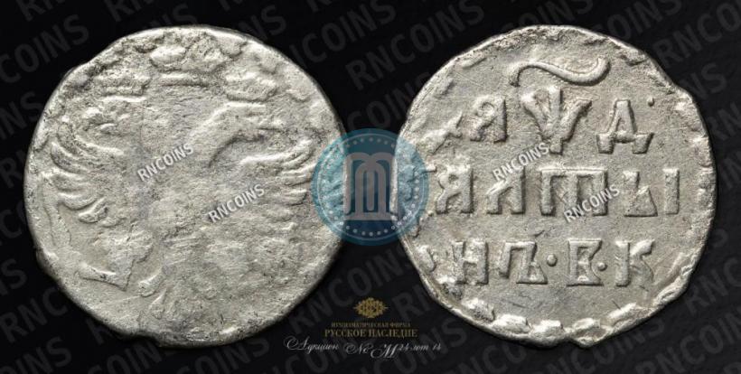 Фото Алтын 1704 года БК 