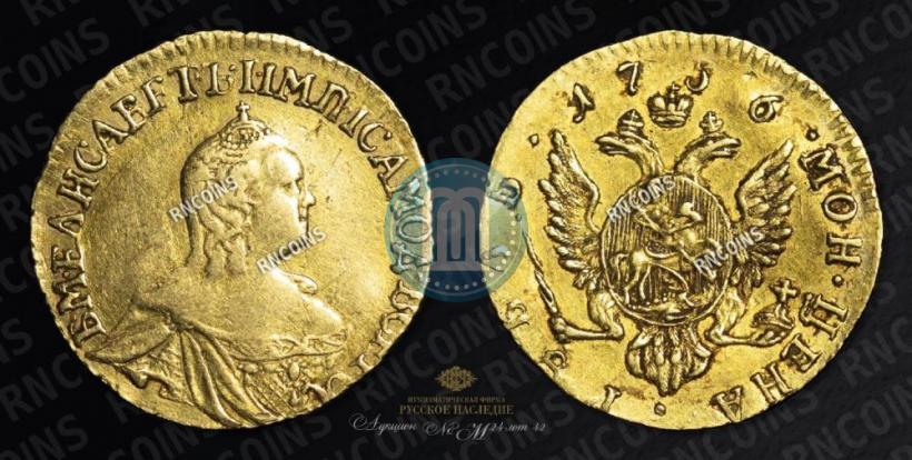 Picture 1 rouble 1756 year  