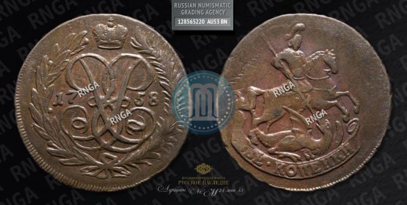 Фото 2 копейки 1758 года  "Номинал под Св. Георгием"