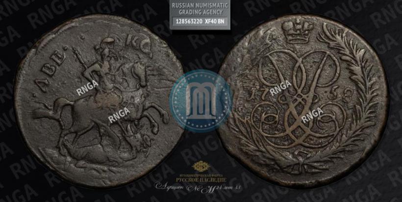 Фото 2 копейки 1758 года  "Номинал над Св. Георгием"