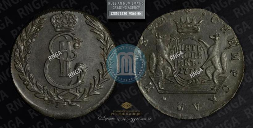 Фото 5 копеек 1778 года КМ 