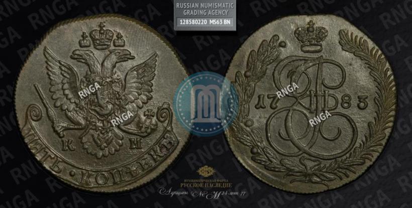 Фото 5 копеек 1783 года КМ 