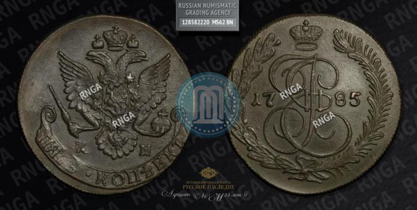 Picture 5 kopecks 1785 year КМ 