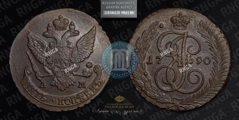 Фото 5 копеек 1790 года АМ 