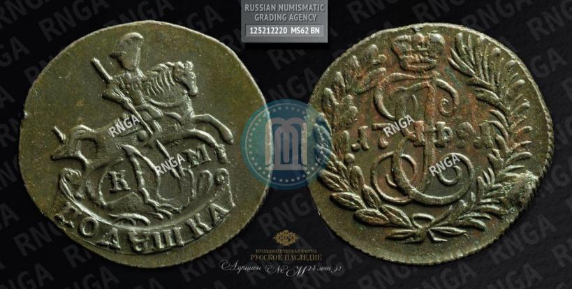 Фото Полушка 1791 года КМ 