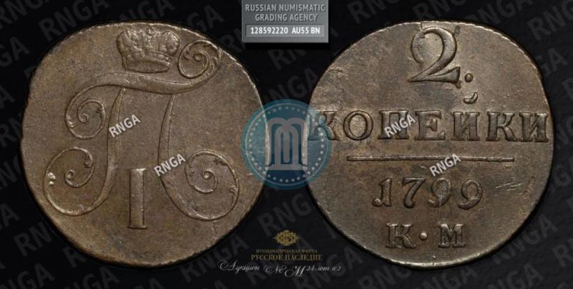 Picture 2 kopecks 1799 year КМ 