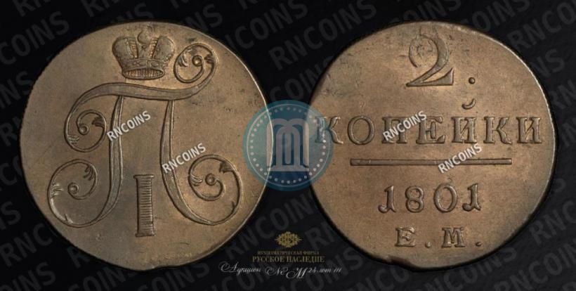 Picture 2 kopecks 1801 year ЕМ 