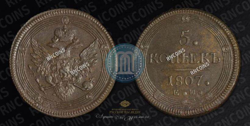 Picture 5 kopecks 1807 year ЕМ 