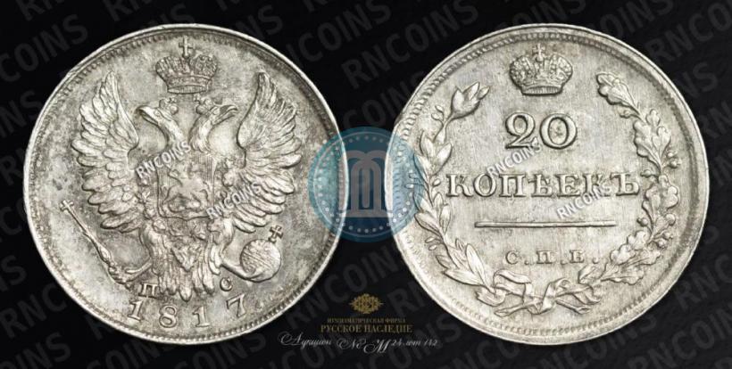 Picture 20 kopecks 1817 year СПБ-ПС 