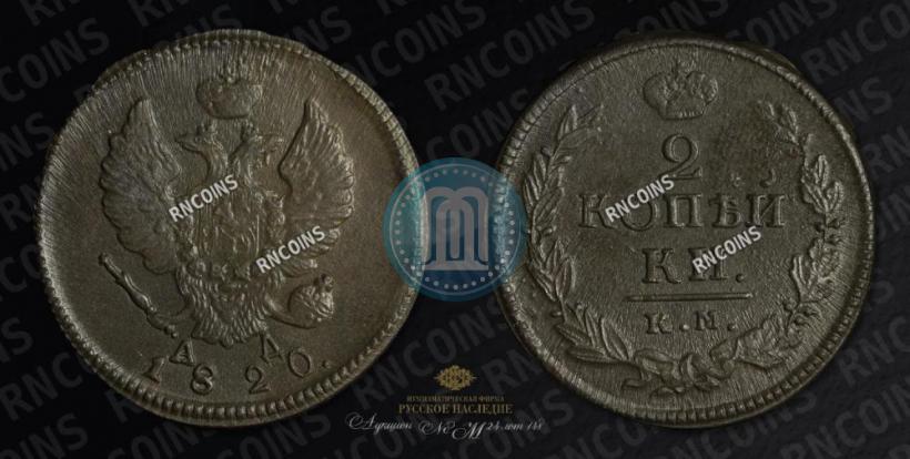 Picture 2 kopecks 1820 year КМ-АД 