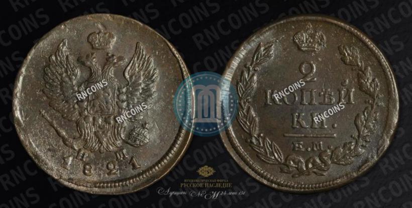 Фото 2 копейки 1821 года ЕМ-НМ 