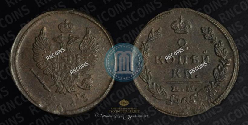 Фото 2 копейки 1823 года ЕМ-ФГ 