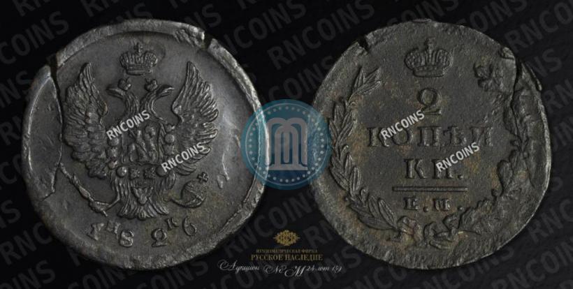 Фото 2 копейки 1826 года ЕМ-ИК 