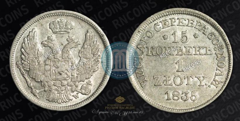 Picture 15 kopecks - 1 złoty 1835 year MW 