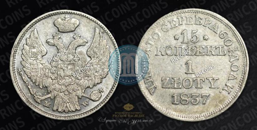 Picture 15 kopecks - 1 złoty 1837 year MW 