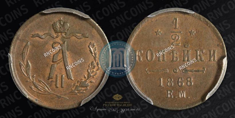 Picture 1/2 kopeck 1868 year ЕМ 
