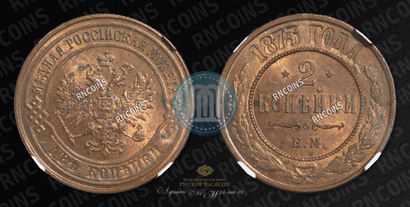 Picture 2 kopecks 1873 year ЕМ 