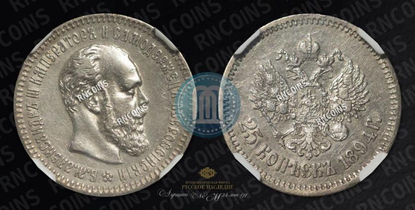 Picture 25 kopecks 1894 year (АГ) 